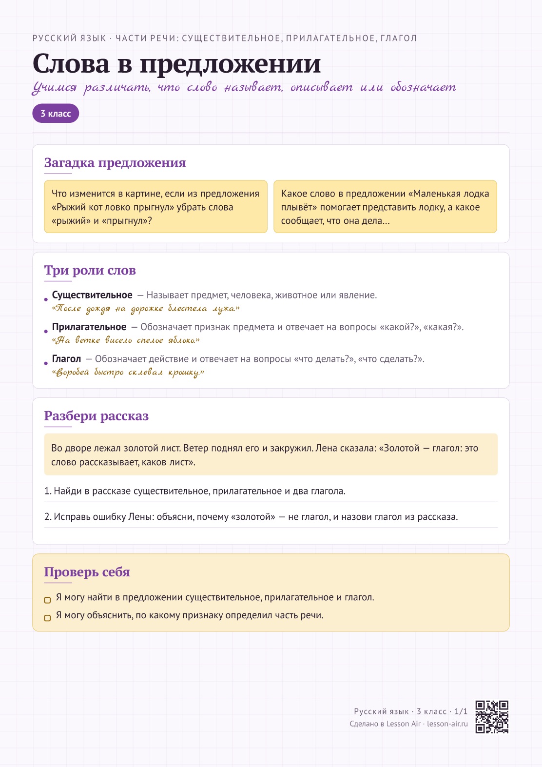 Рабочий лист «Слова в предложении», Русский язык, 3 класс
