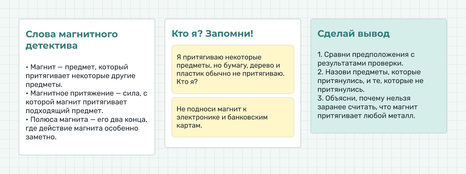 Доска «Магнитный детектив: что притянется?», страница 2 из 2
