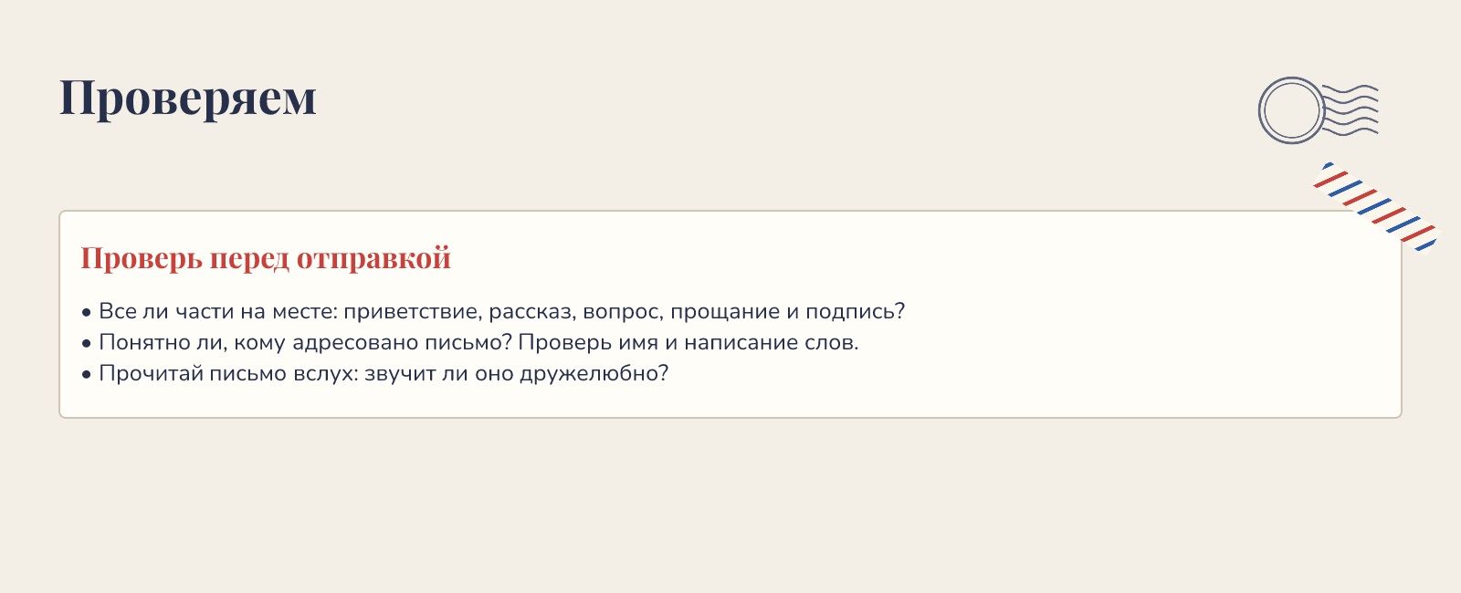 Доска «Как написать письмо другу», страница 3 из 3