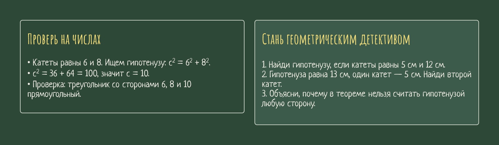 Доска «Теорема Пифагора», страница 2 из 2