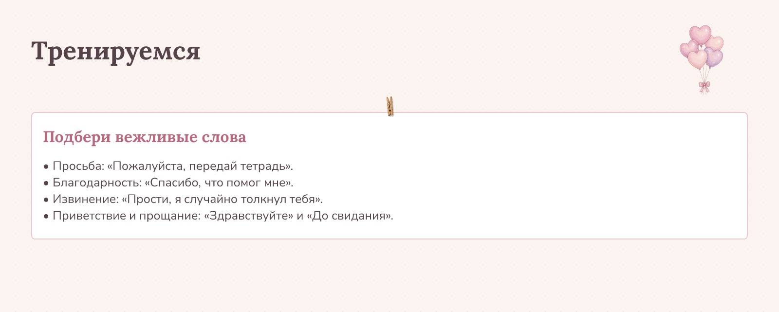 Доска «Вежливые слова и школьный этикет», страница 2 из 3