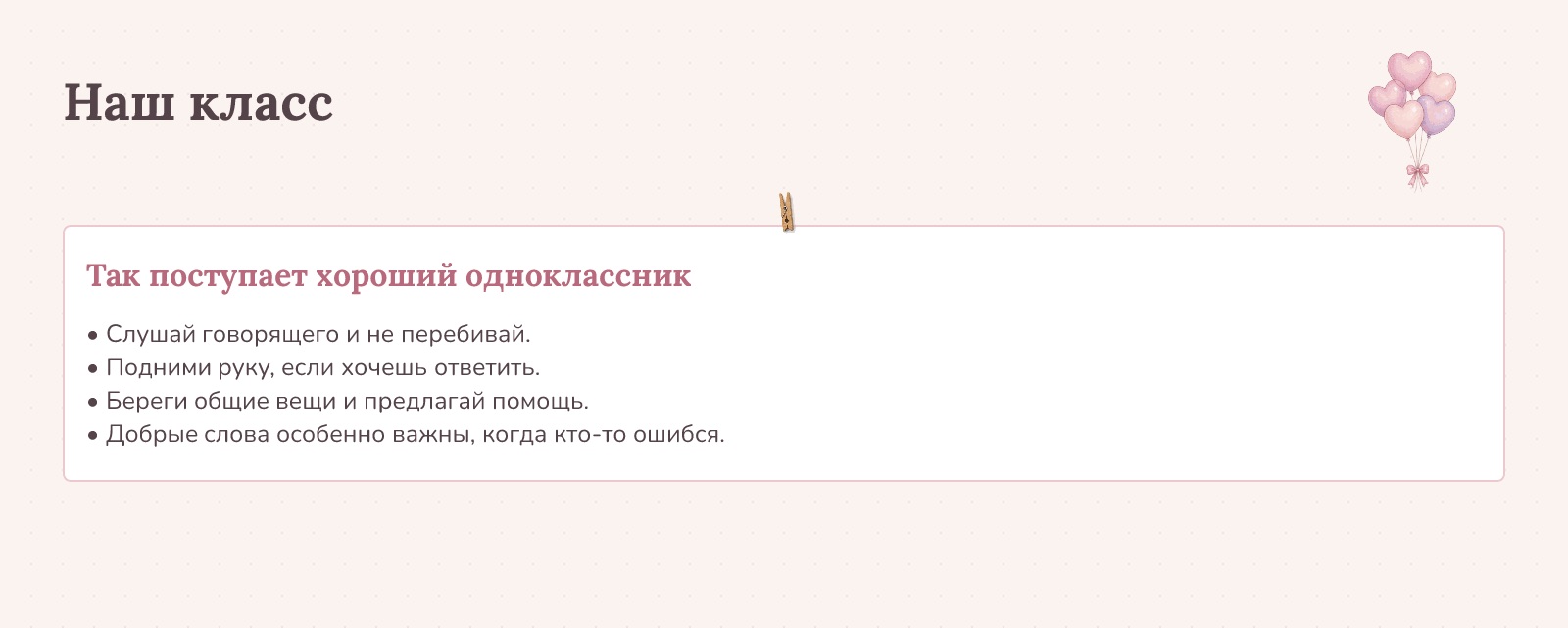 Доска «Вежливые слова и школьный этикет», страница 3 из 3