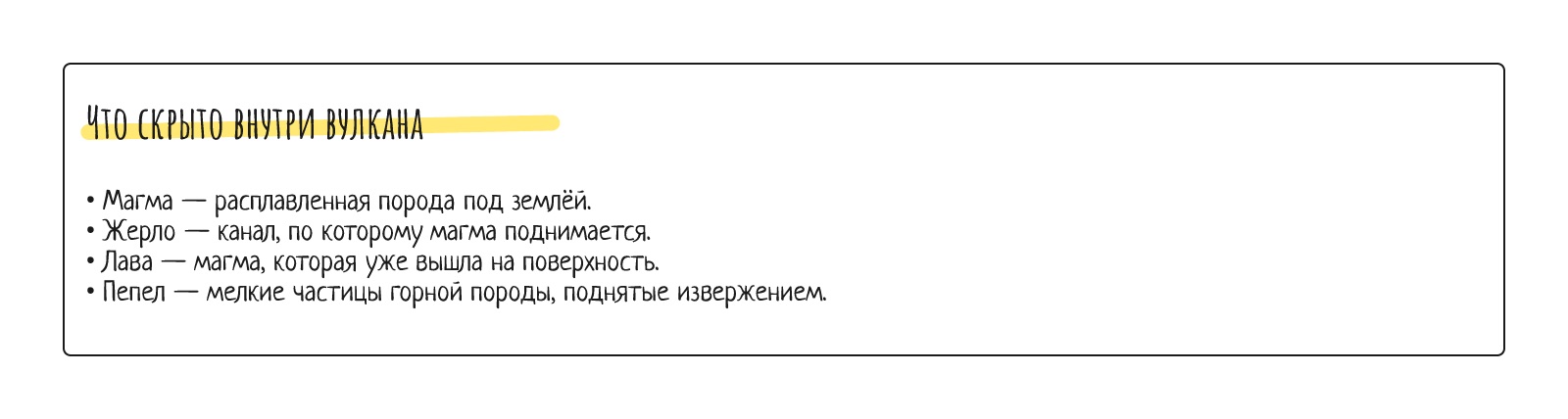 Доска «Вулкан проснулся: что толкает лаву наружу?», страница 2 из 3